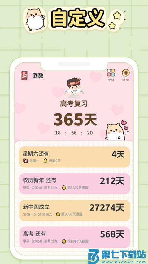 倒计时DaysMa最新版v1.9.3 4