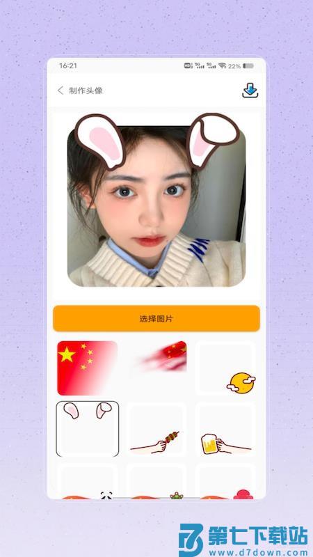 做头像软件免费版v1.0 1