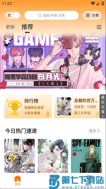 漫画社 v3.0.1 安卓版 2