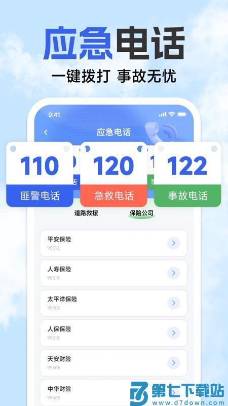 123违章免费速查手机版v1.0.2 3