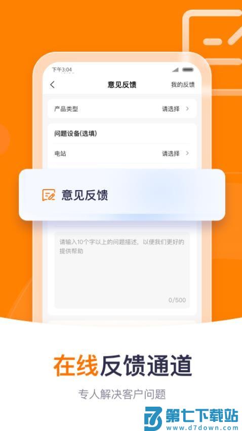 阳光云光伏监控平台v2.1.6.20250925 3