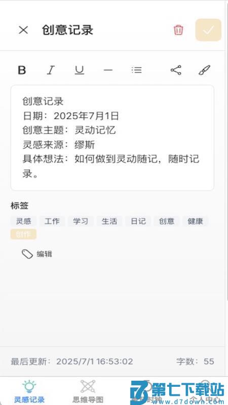 灵动随记最新版v1.0.3 1