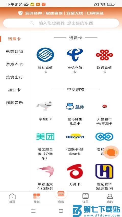 惠收卡最新版v1.0.9 3