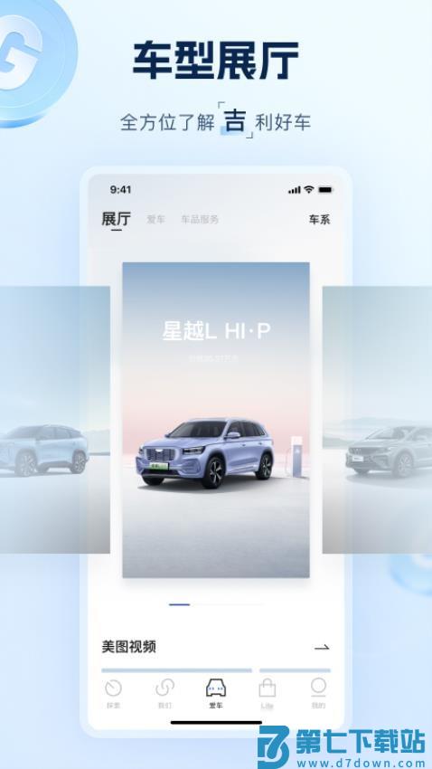 吉利汽车手机app远程控制v3.34.3 1