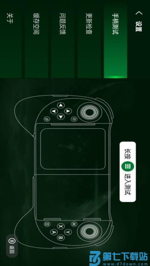ShanWan Controller官方版v1.39.0 2