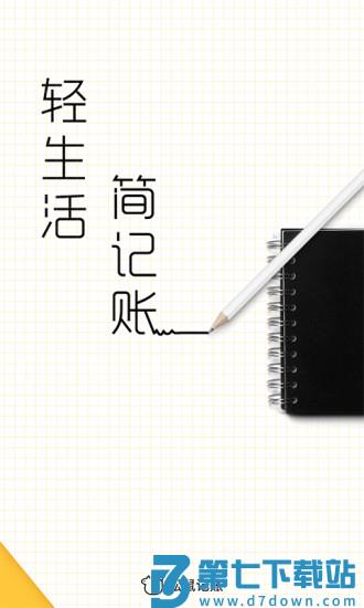 松鼠记账app最新版本 v6.8.6 安卓版 1