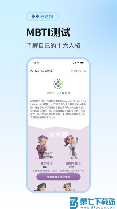 巴达狗官网版v2.8.7 3