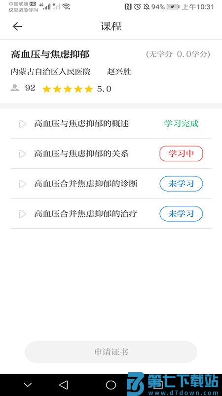 内蒙医教官方版 v1.22.0 官方安卓版 3