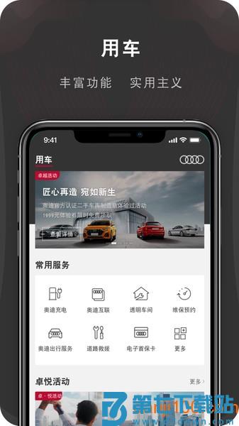 MyAudi手机端(一汽奥迪)