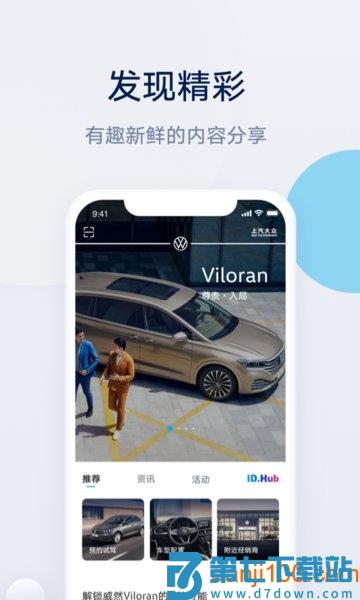 上汽大众官方appv4.2.2 3