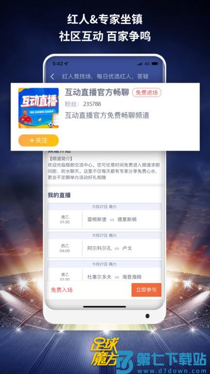 足球魔方app v3.49 安卓版 0