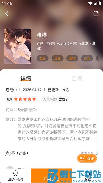 漫画社 v3.0.1 安卓版 1