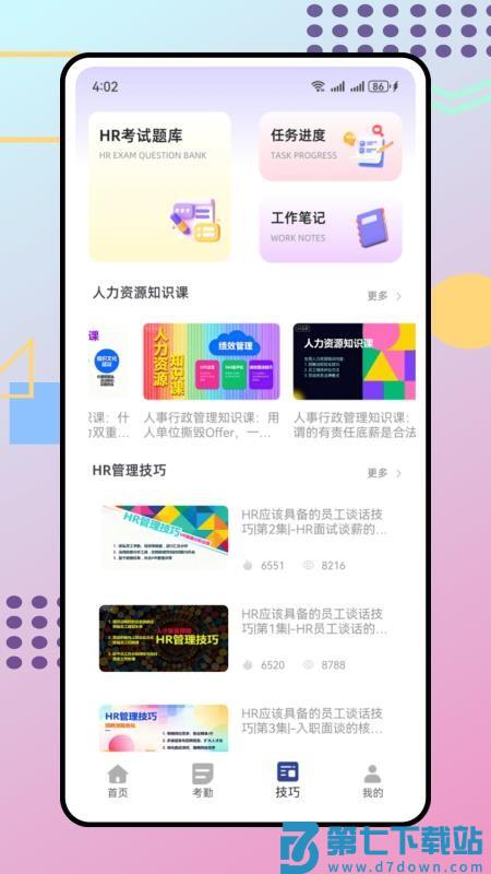 人事通官方版v1.0.0 3