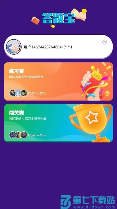 答题宝app v6.8.0 安卓最新版 2