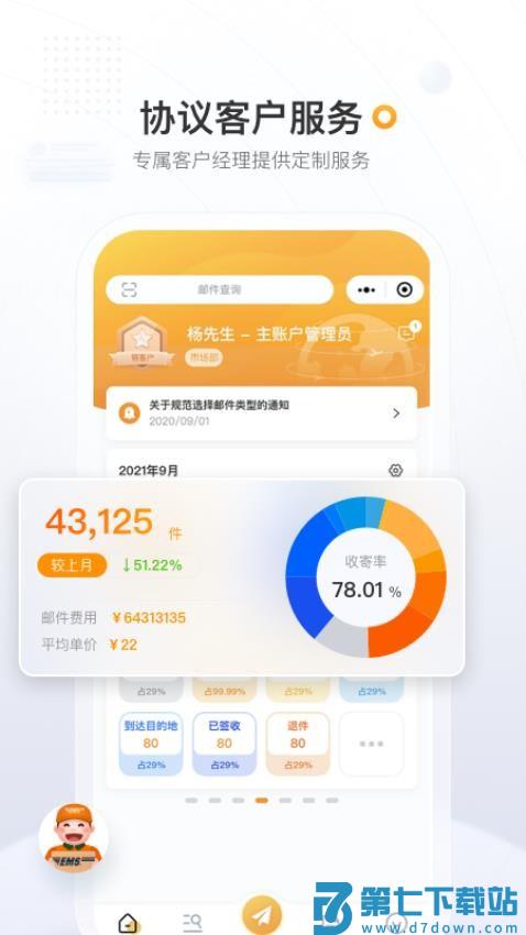 ems中国邮政速递物流appv5.1.2 4