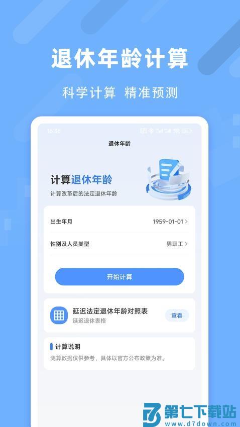 退休养老助手官网版v1.2.2 4