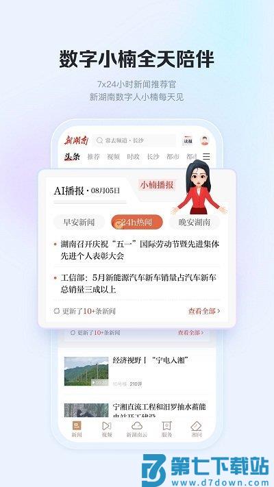 新湖南客户端 v12.0.1 安卓官方版 1