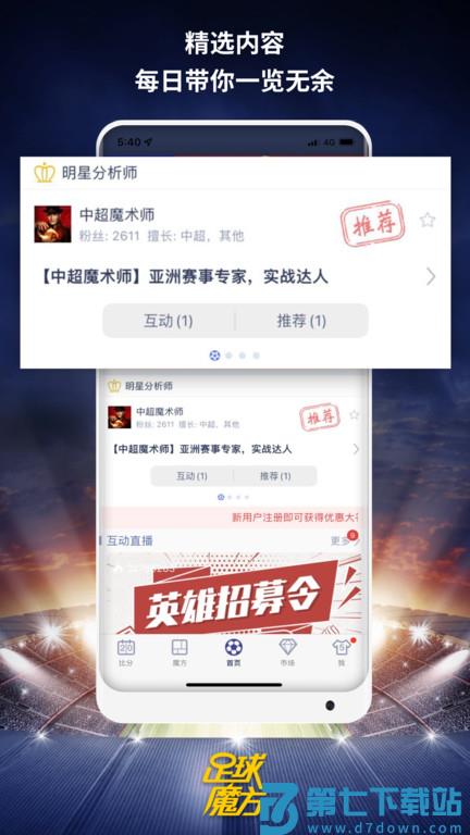 足球魔方app v3.49 安卓版 2
