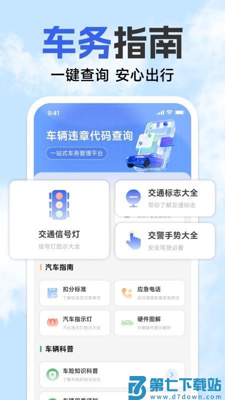 123违章免费速查手机版v1.0.2 4