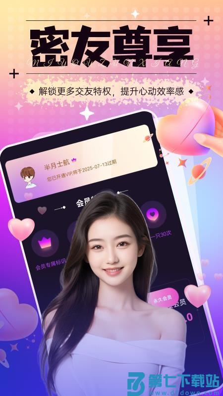 十日恋手机版v2.5.0 2