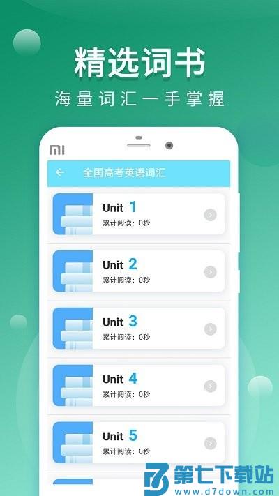 默默记单词最新版 v1.2.2 安卓版 2
