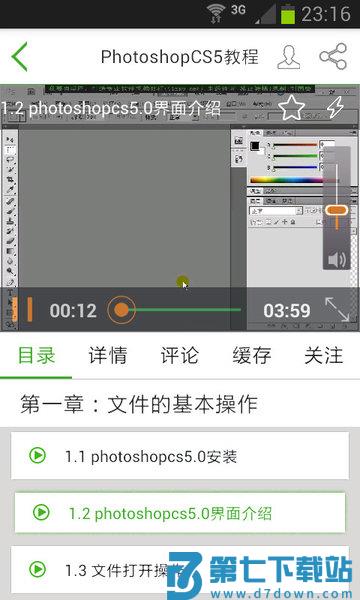 我要自学网手机客户端
