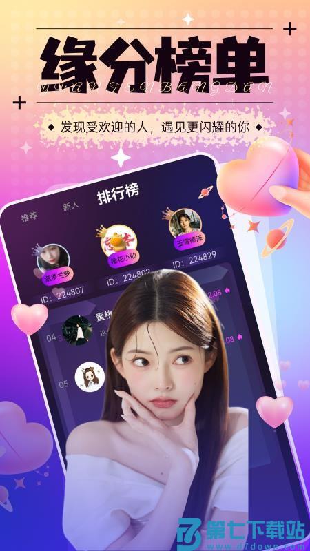 十日恋手机版v2.5.0 3