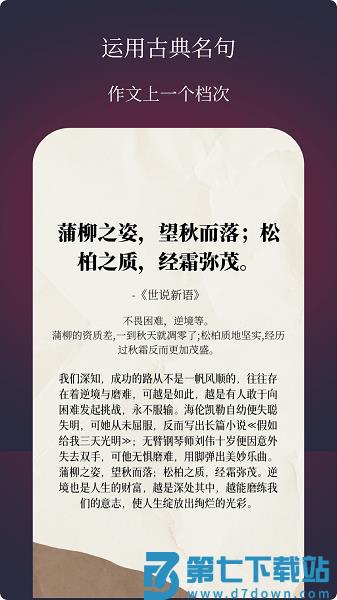 作文手卡最新版本v2.3.0 1