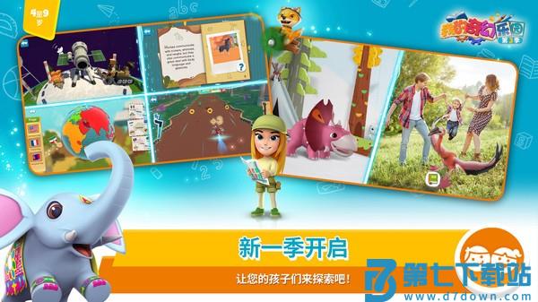 我的奇幻乐园游戏appv6.0.2 4