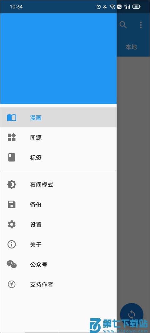Cimoc漫画 v1.7.263 安卓版 1