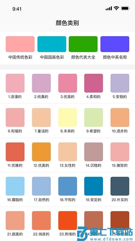 颜色搭配手机版 v2.1.7安卓版 3