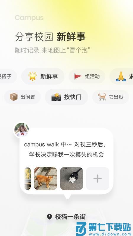 Campus官方版v1.1.1 2