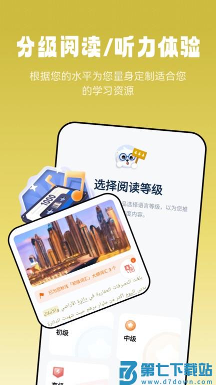 莱特阿拉伯语阅读听力v1.2.4 1