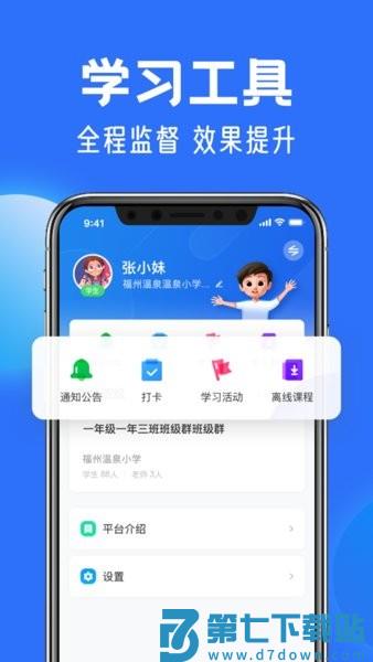 国家中小学云平台免费网课app(改名为智慧中小学)v7.2.1 1