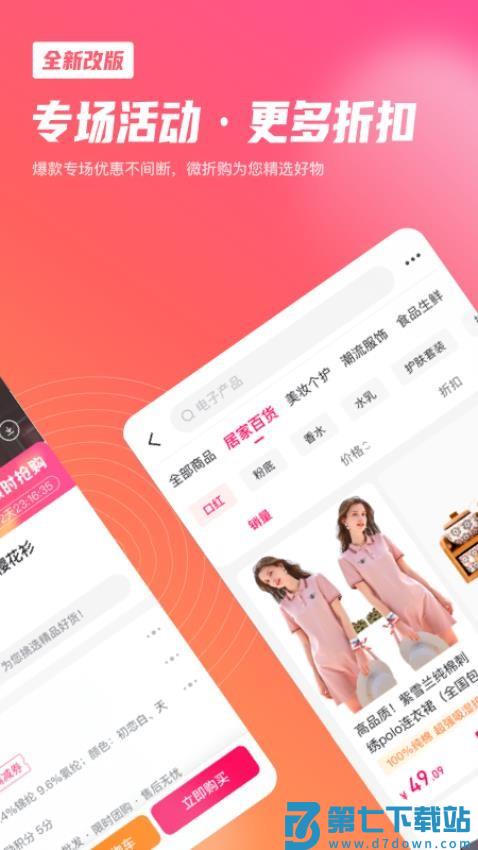 微折购最新版v3.2.9 2