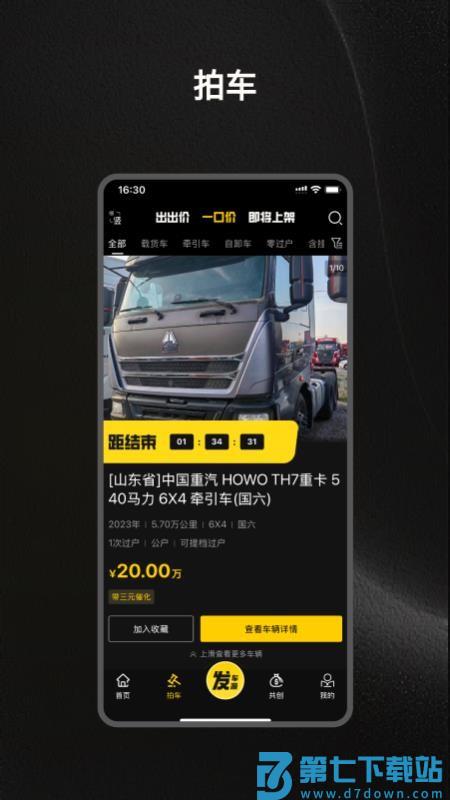 收车帮客户端v2.1.1 2