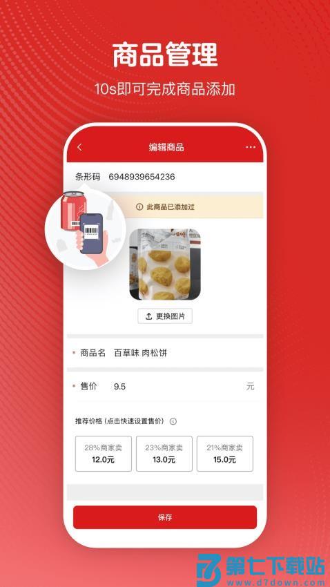 微店24官方版v1.7.60.0 3