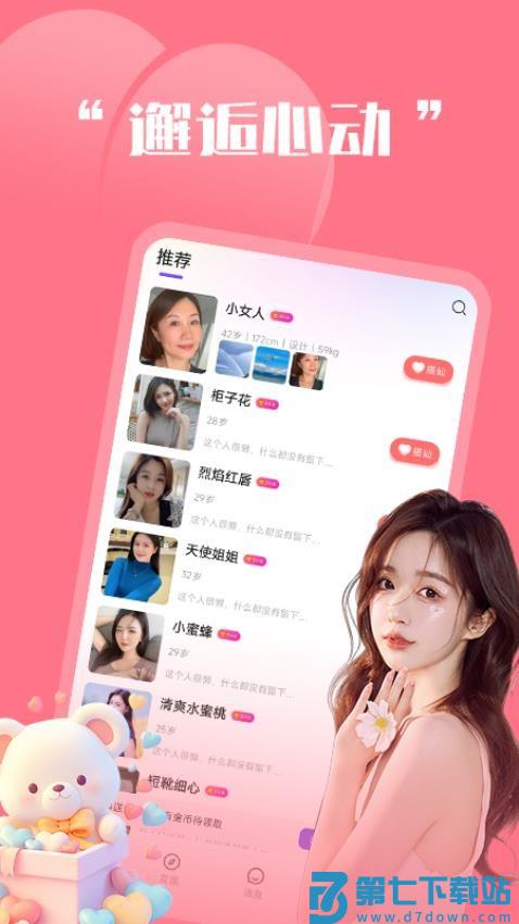 同城珍遇官网版v1.4.9 4