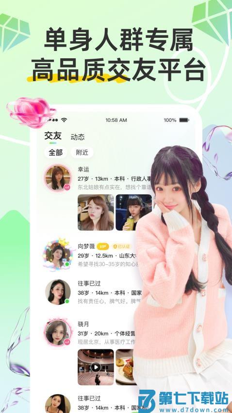 同城趣交友官方版v8.3.923 3