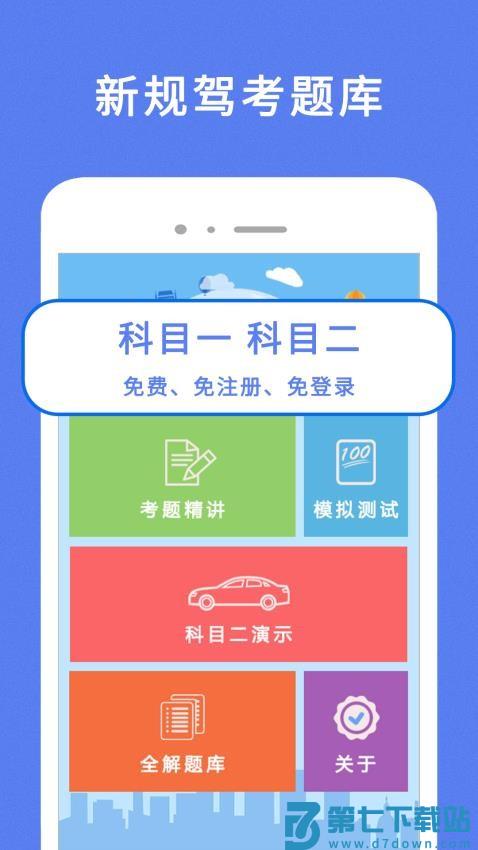 通关驾考官方版