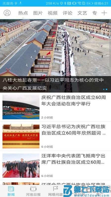 新河池客户端 v4.1.5 安卓最新版 3