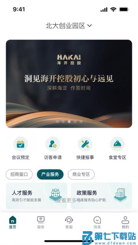 海智园区官网版v1.0.30926 3