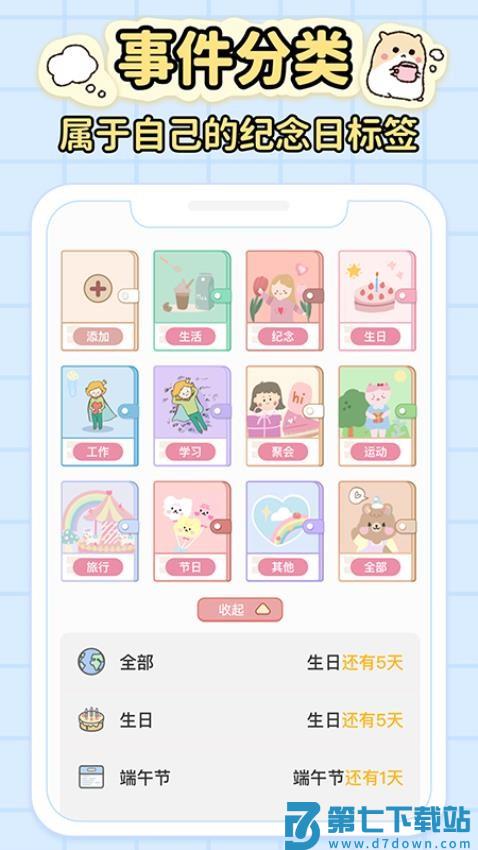 倒计时DaysMa最新版v1.9.3 2