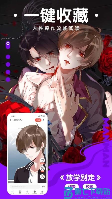 漫漫漫画免费版在线阅读软件 v5.2.53 官方安卓版 1