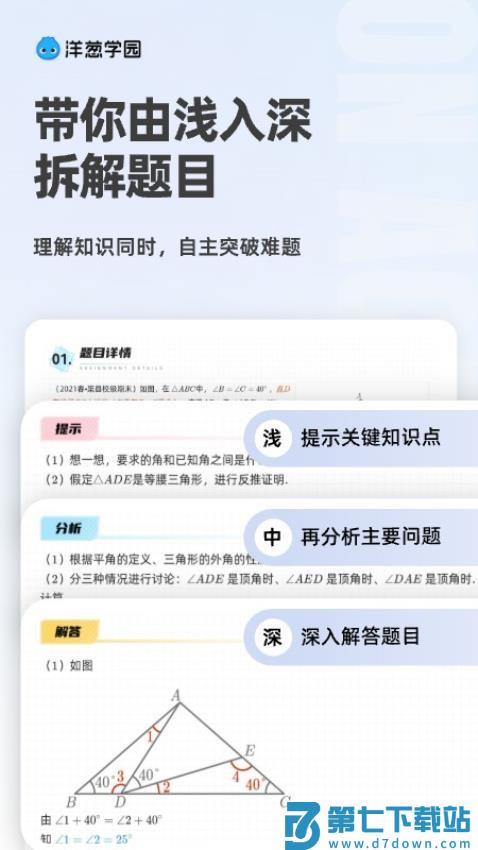 洋葱学园（原洋葱数学）v7.93.0 5
