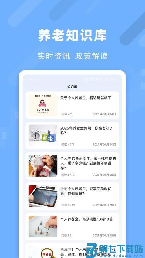 退休养老助手官网版v1.2.2 1