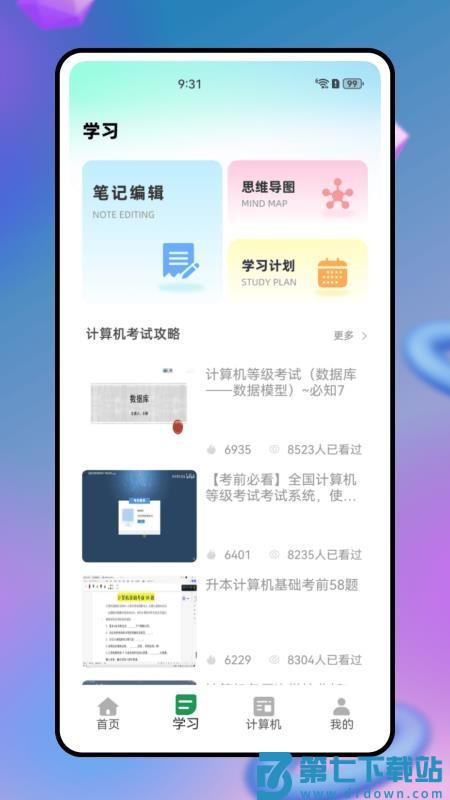 恒星能力平台官网版v1.0.0 3