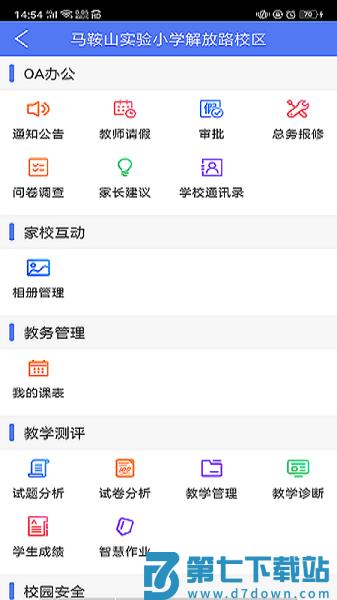博乐学app教师端官方v6.1.358 1