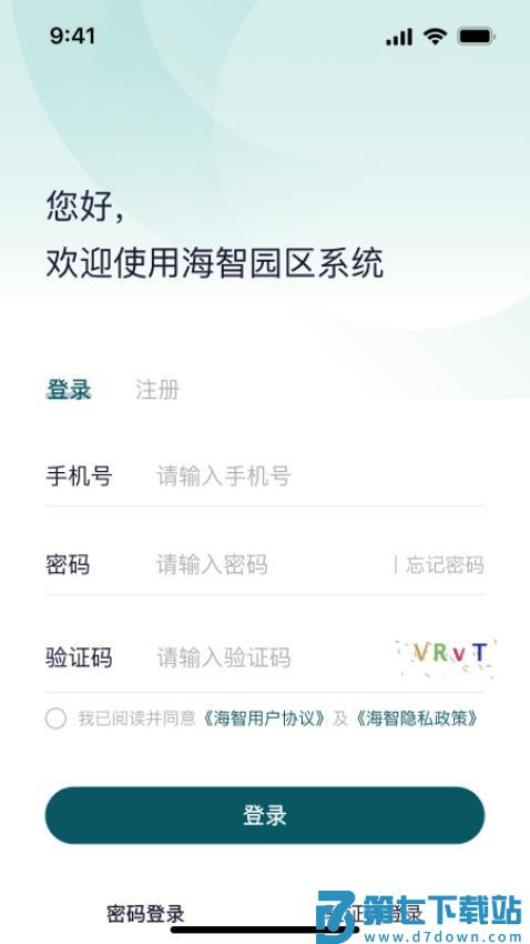 海智园区官网版v1.0.30926 5