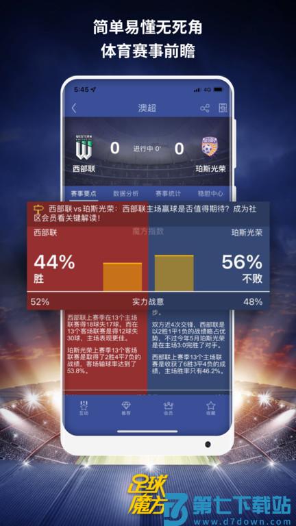 足球魔方app v3.49 安卓版 1
